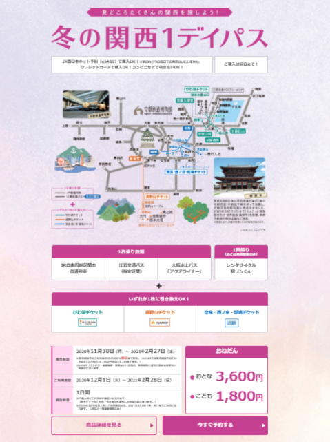Jr西日本 冬の関西1デイパス で再び余呉 敦賀へ 親子で行く 大阪近郊のりものフォトログ Zoom Zoom